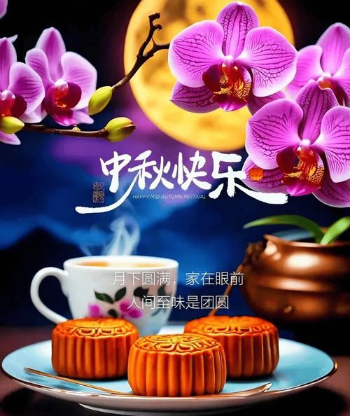 中秋节祝福图片合集 祝亲朋好友中秋快乐一键发送