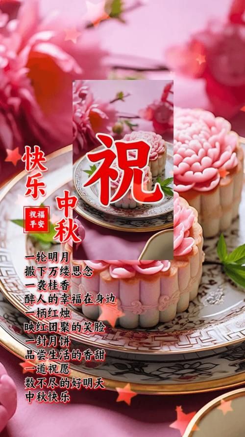 中秋节祝福图片合集 祝亲朋好友中秋快乐一键发送