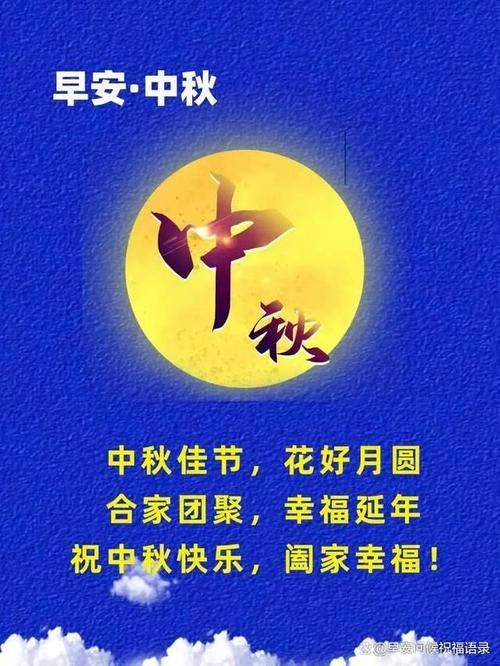 中秋节祝福图片合集 祝亲朋好友中秋快乐一键发送