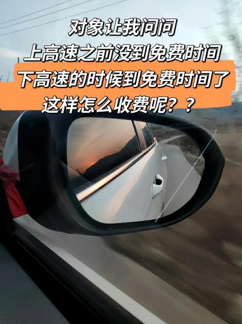 中秋高速免不免费看这一篇就够了