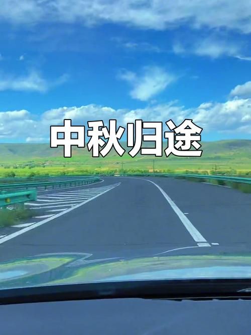 中秋高速免不免费看这一篇就够了