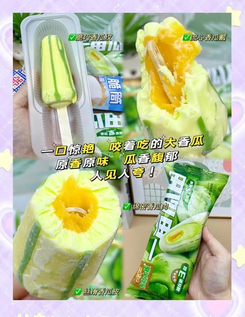 为了雪糕的大冒险 吃货们的夏日终极挑战