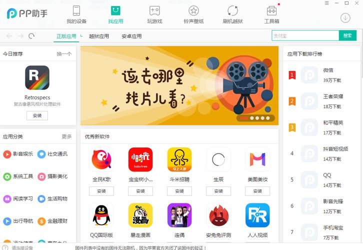 为什么pp助手安装失败 常见原因及解决办法