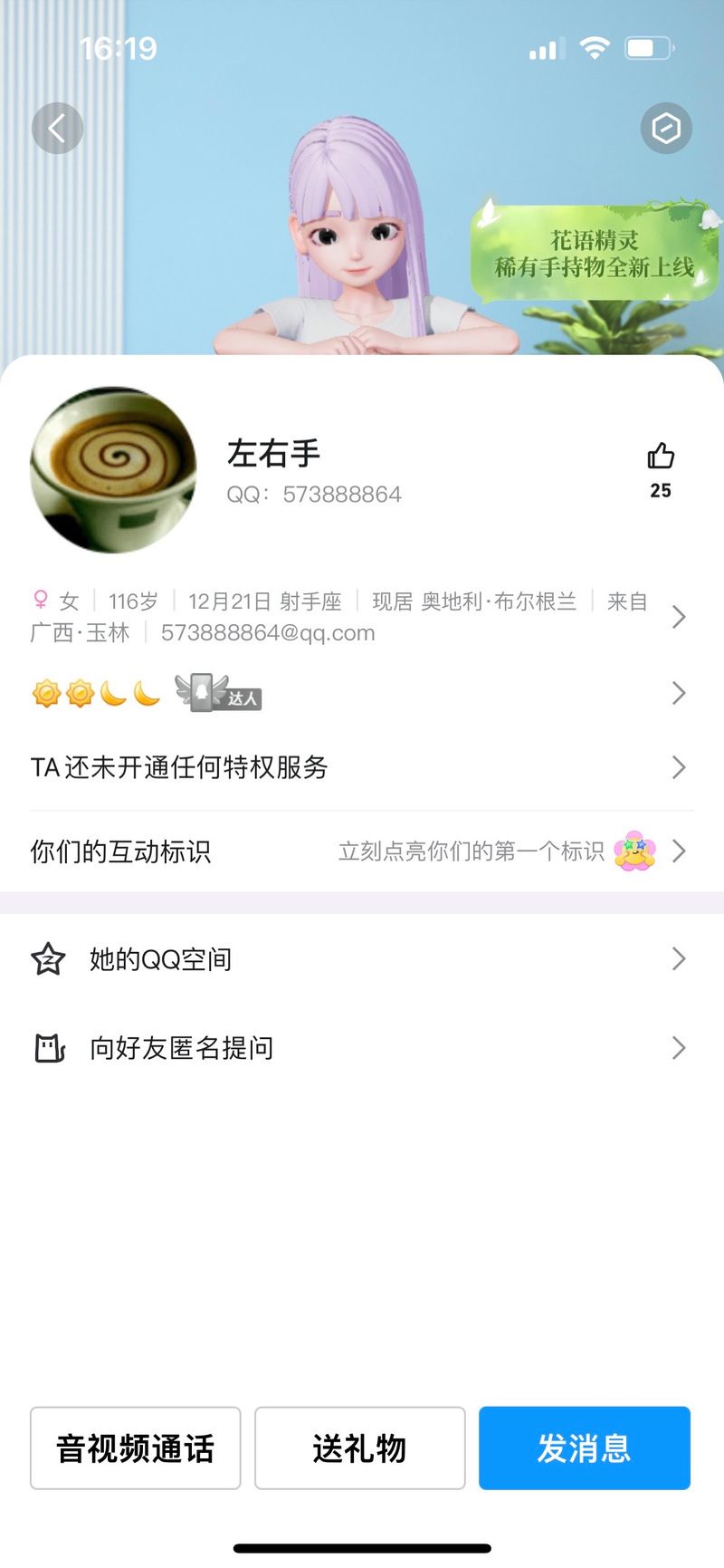 为什么qq上不去 可能是这些设置出了问题