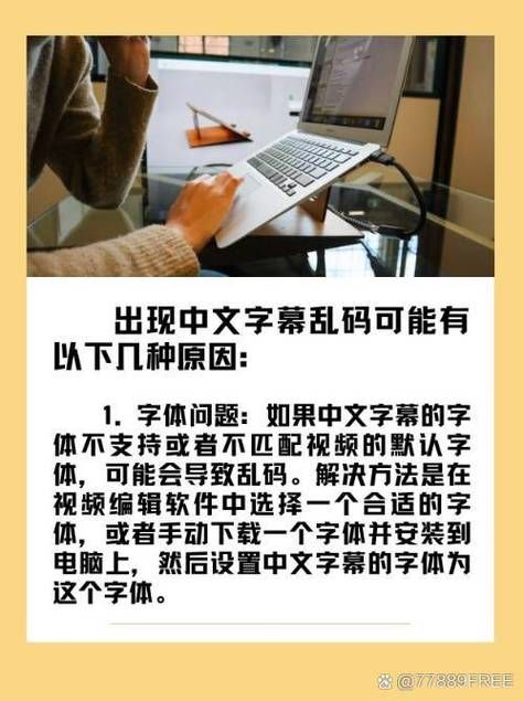 为什么中文字幕乱码中文这些原因你知道吗