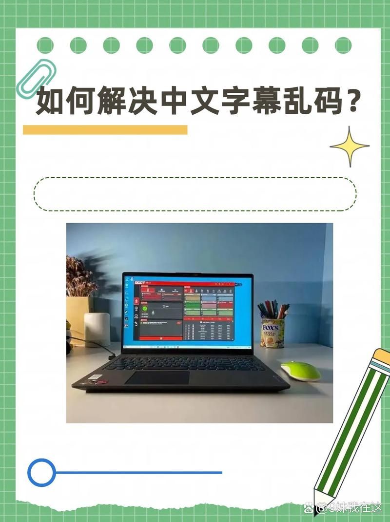 为什么中文字幕乱码中文这些原因你知道吗