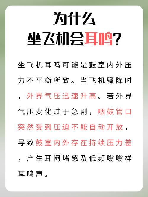 为什么乘坐飞机出现耳胀 这些原因你要知道