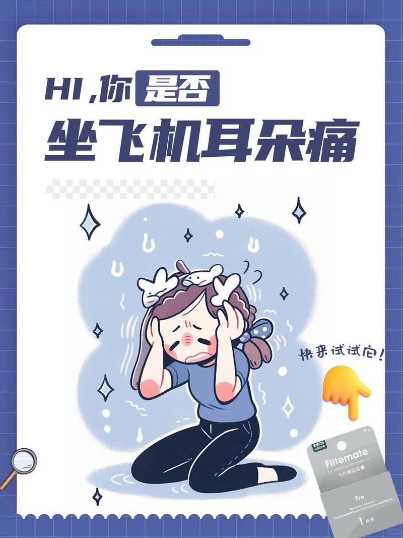 为什么乘坐飞机出现耳胀 这些原因你要知道