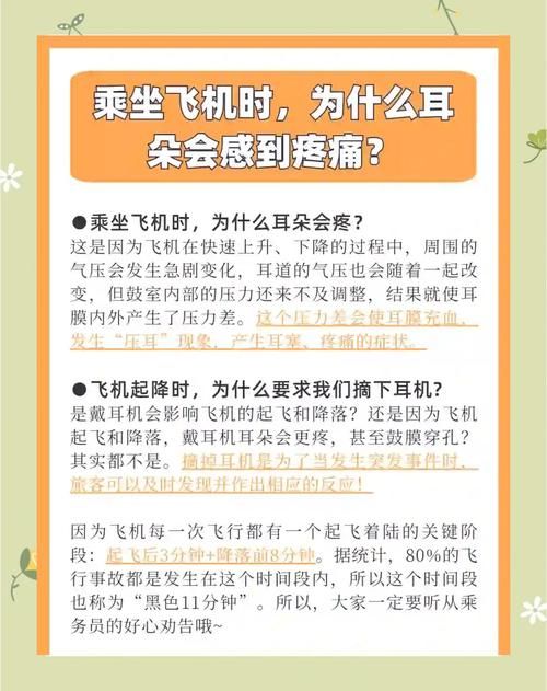 为什么乘坐飞机出现耳胀 这些原因你要知道