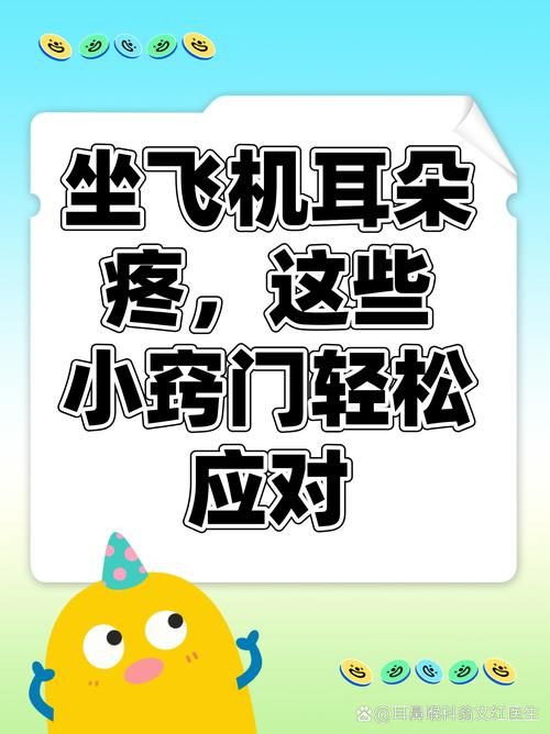 为什么乘坐飞机出现耳胀 这些原因你要知道