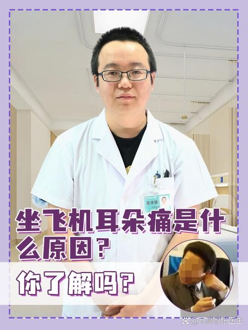 为什么乘坐飞机出现耳胀 这些原因你要知道