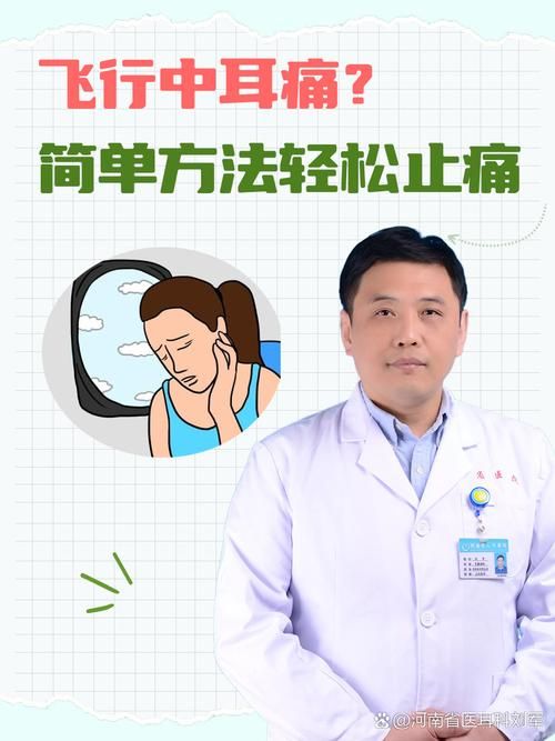 为什么乘坐飞机出现耳胀 这些原因你要知道