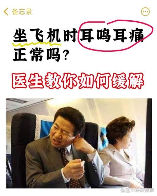 为什么乘坐飞机出现耳胀 这些原因你要知道