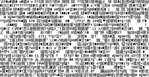 为什么会出现中文字幕乱码文字 详细解析来了