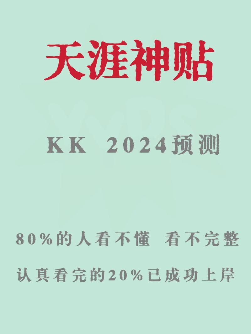 为什么大家都在搜索kk4444kk背后的秘密大公开