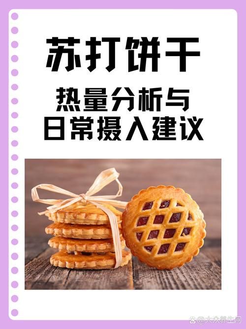 为什么常吃苏打饼干蚂蚁 专家告诉你原因
