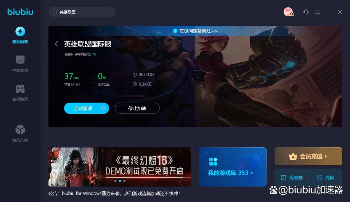 为什么打lol要用网游加速器 看完你就懂了