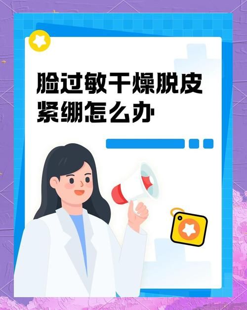 为什么有时候皮肤干燥脱皮还容易过敏