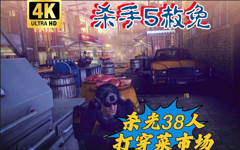 为什么杀手5已停止工作 游戏无法运行的解决办法