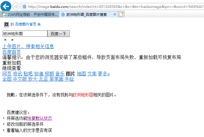 为什么百度图片无法显示 常见原因及解决办法