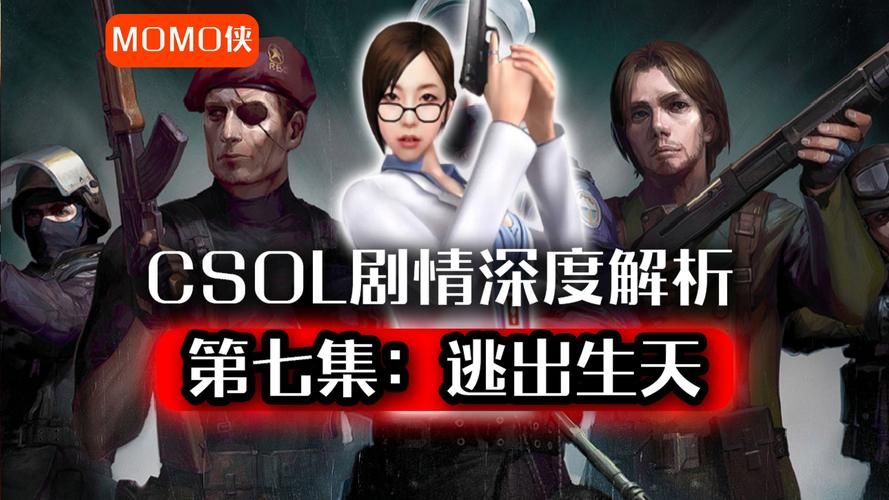 为什么说csol无人能挡是最强模式 老玩家告诉你真相