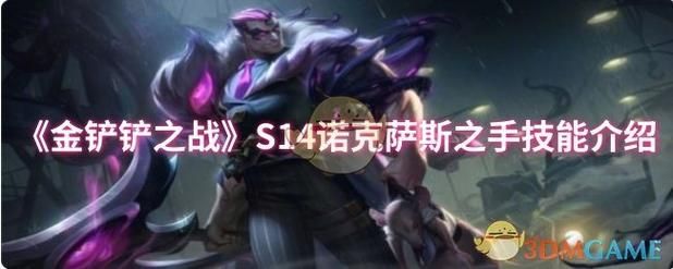 为什么诺克萨斯之手会被削弱设计师回应来了