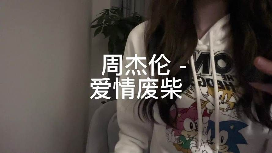 为你封麦只唱你爱这首歌为何让人单曲循环