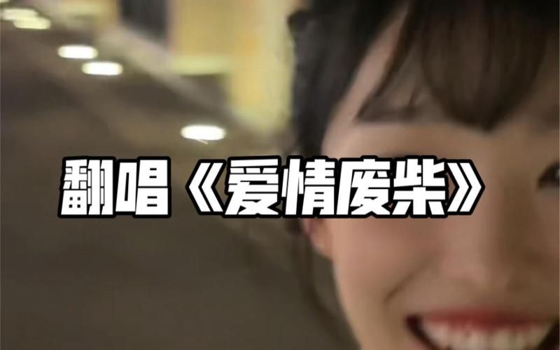 为你封麦只唱你爱这首歌为何让人单曲循环