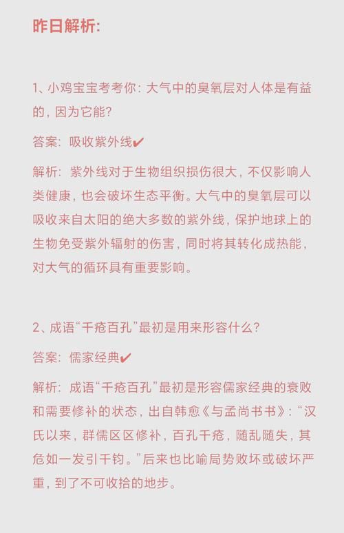 久假不归蚂蚁庄园真相揭秘 原来答案这么简单