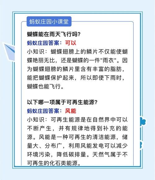 久假不归蚂蚁庄园真相揭秘 原来答案这么简单