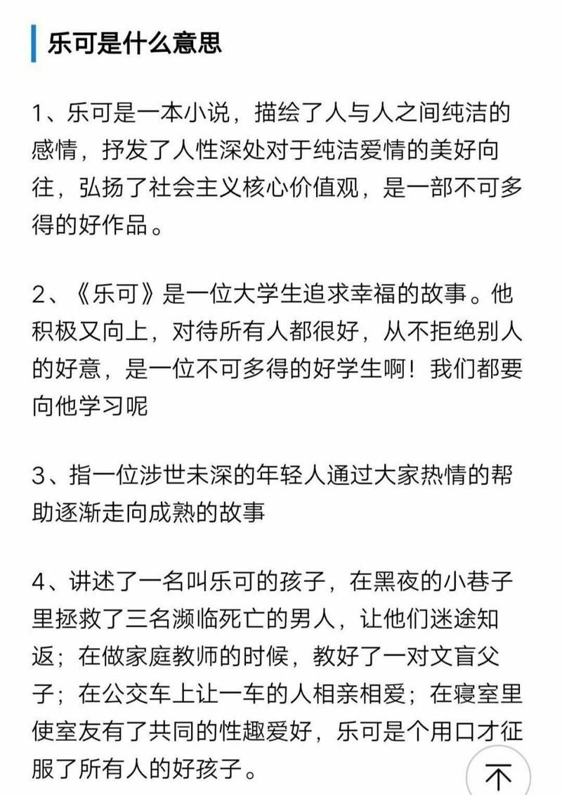 乐可是什么意思啊 网友都在问的解释
