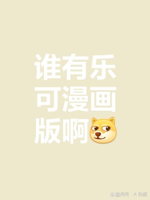 乐可是什么意思啊 网友都在问的解释