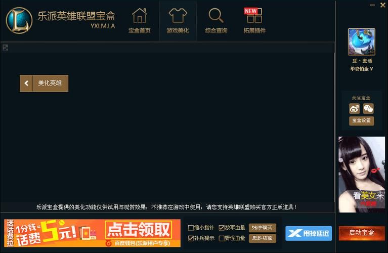 乐派英雄联盟盒子功能介绍 让你游戏更轻松