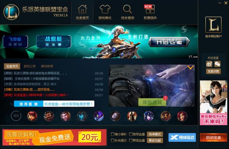 乐派英雄联盟盒子功能介绍 让你游戏更轻松