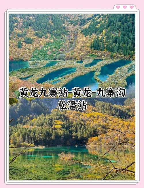 九寨沟在什么地方 四川旅游必去景点详细介绍