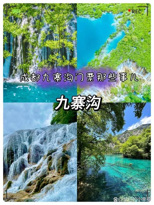 九寨沟在什么地方 四川旅游必去景点详细介绍