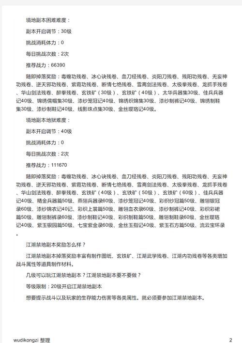 九阴真经3内任务奖励有哪些 值得做的原因分析