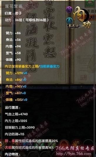 九阴真经4内属性怎么选 最强内功搭配攻略分享