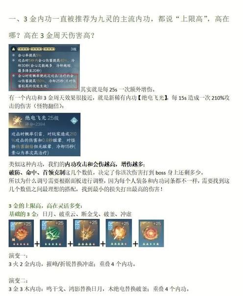 九阴真经4内属性怎么选 最强内功搭配攻略分享