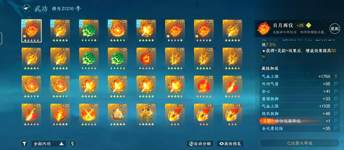 九阴真经4内属性怎么选 最强内功搭配攻略分享