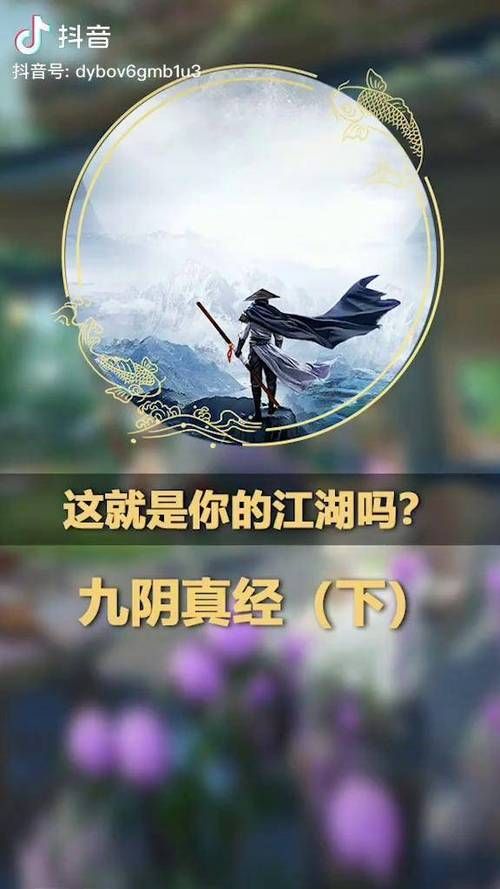 九阴真经下山游历剧情解析 带你了解背后的江湖恩怨