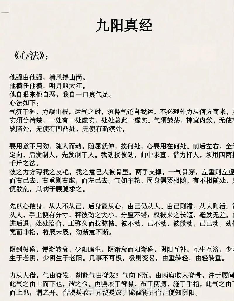 九阴真经内功修炼步骤详解 从基础到高手的修炼之路