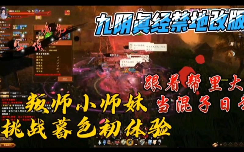 九阴真经叛师系统详解 玩家必看攻略与技巧分享