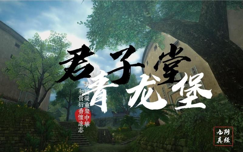 九阴真经君子堂玩法攻略 新手必看入门指南