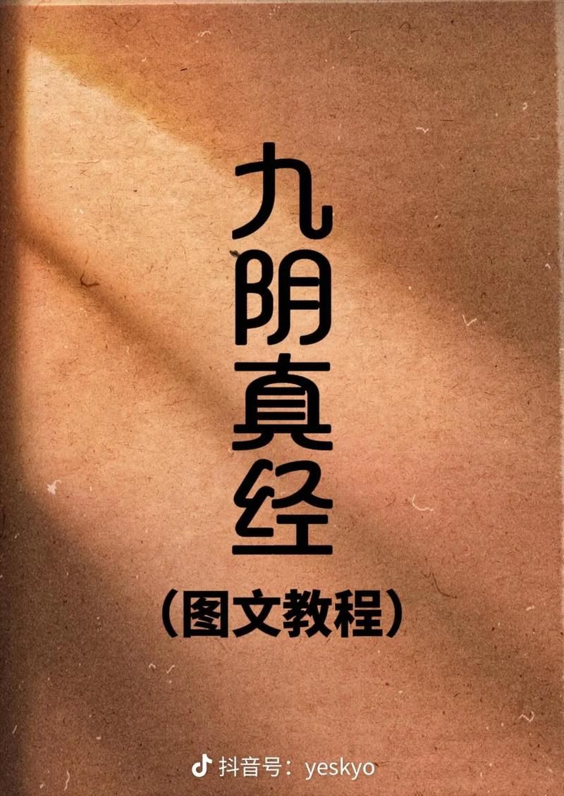 九阴真经奇遇秘籍大公开 新手必看攻略分享