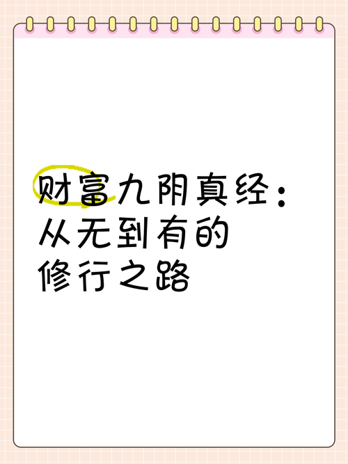 九阴真经怎么赚钱 教你如何快速积累财富