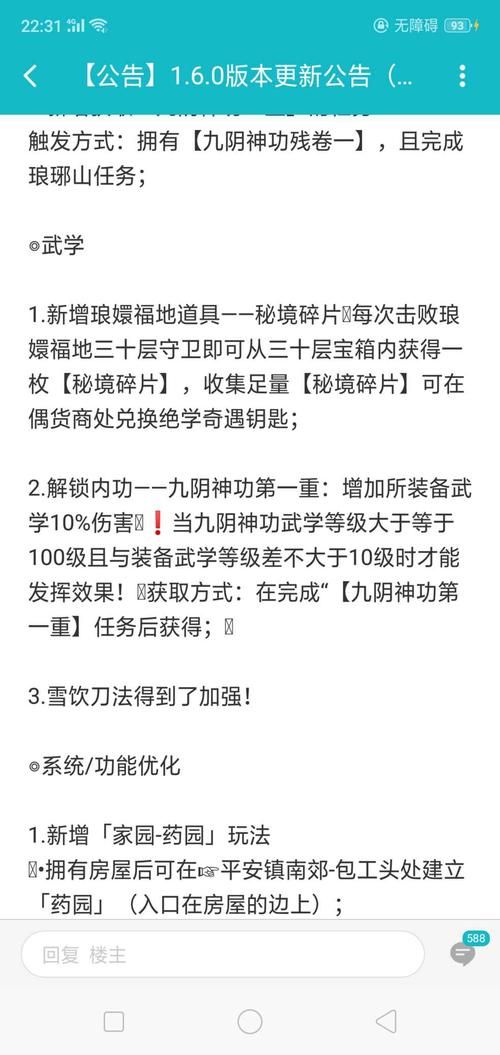 九阴真经成都奇遇触发条件 这些细节你注意到了吗