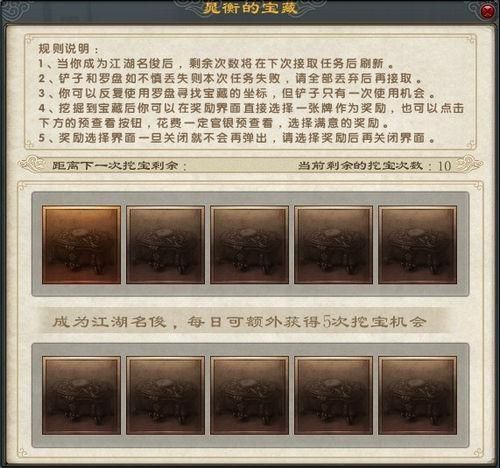 九阴真经挖宝攻略解析 宝藏位置与挖宝技巧