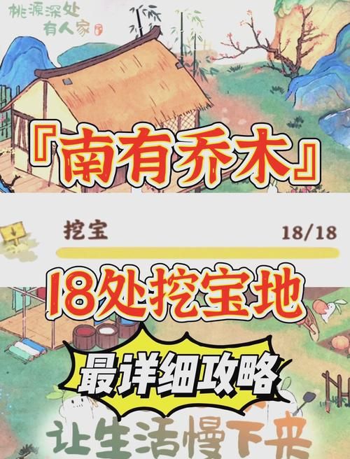 九阴真经挖宝攻略解析 宝藏位置与挖宝技巧