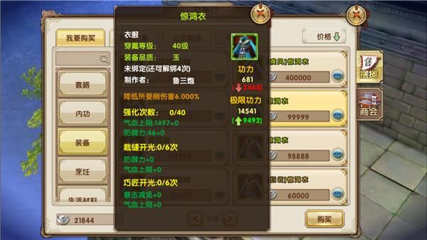 九阴真经武器开光攻略 新手必看的开光技巧分享